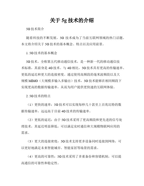 5G的基本特点与关键技术(图2)