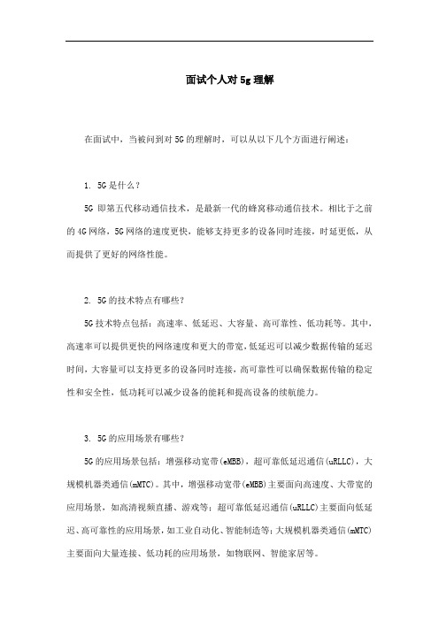 5G的基本特点与关键技术(图3)