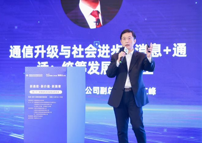 5G消息、5G新通话助力构建可信、智能社会 title=