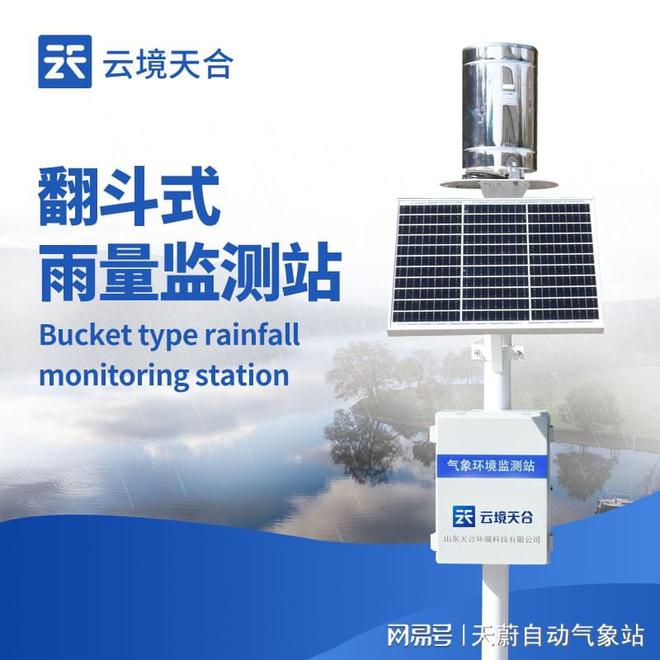 降雨量监测设备：城市防洪的“眼睛”实时监测减少灾害风险 title=