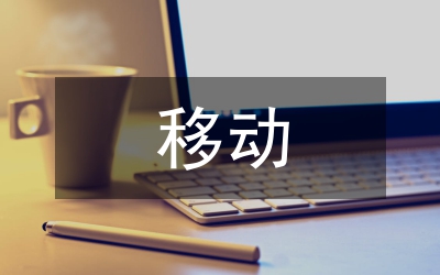 5G移动通信技术现状与趋势 title=