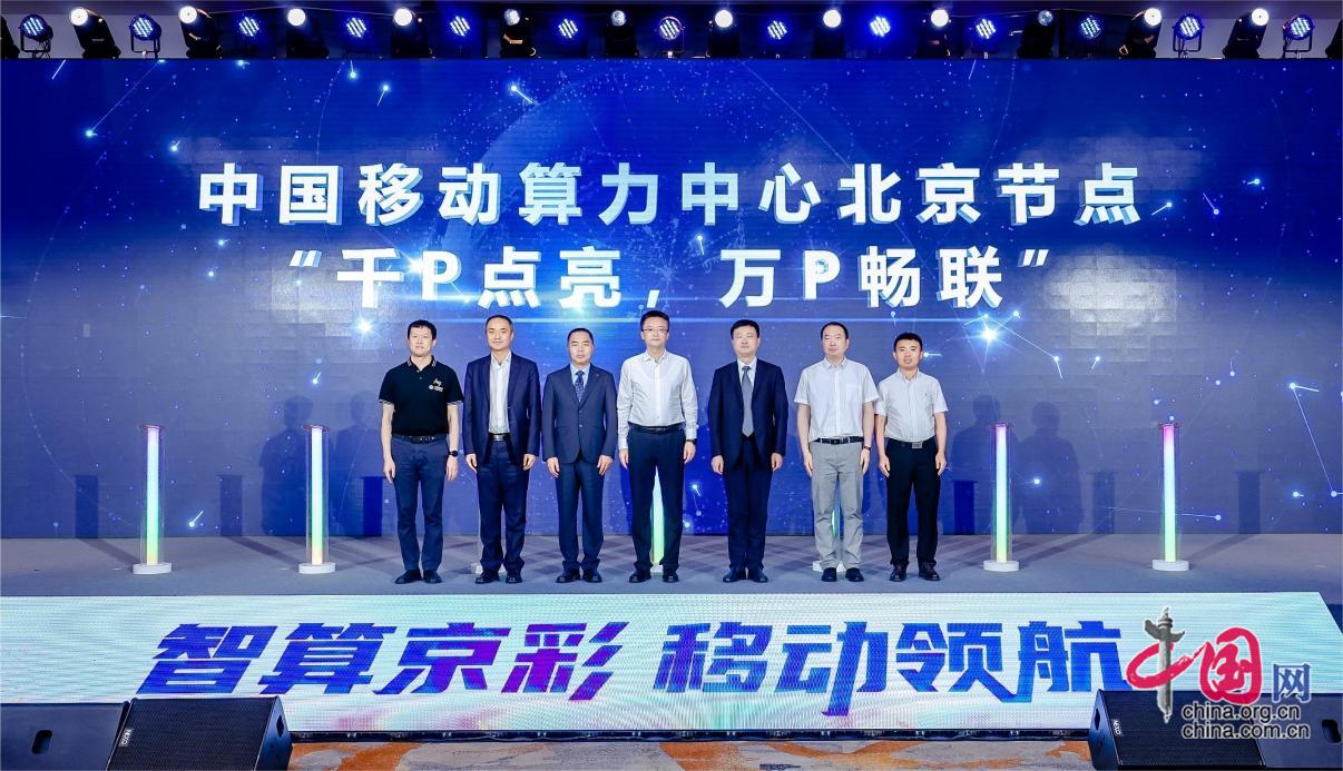 敬过往 谱新章 高质量通信网络支撑首都数字化发展(图4)
