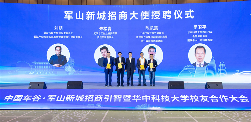 武汉经开区携手华中科技大学招商引智 10个优质项目签约落户(图2)
