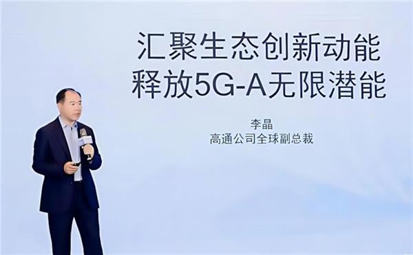 “5G升级版”悄然走进生活 高通携手产业伙伴推动标准不断演进(图1)