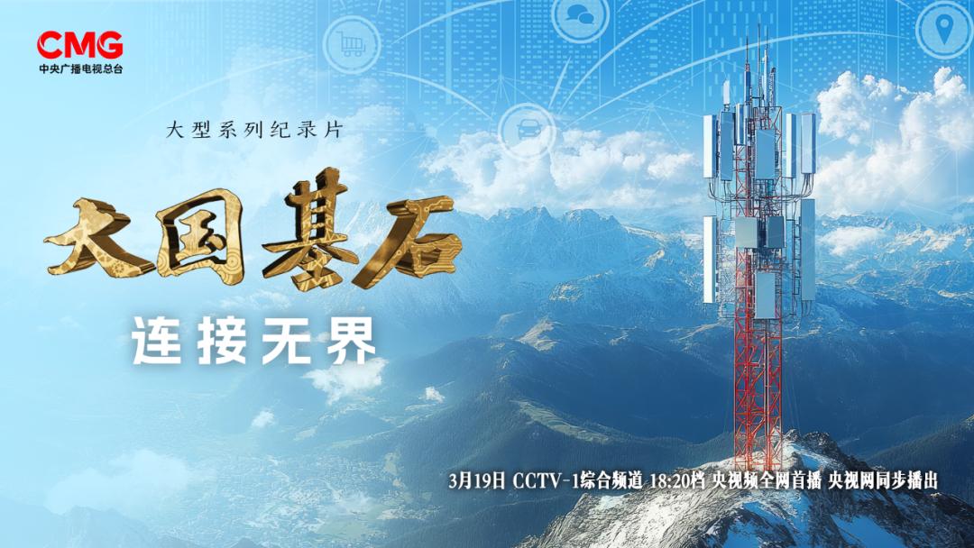 超425万基站领跑全球中国5G如何重塑无界未来？(图11)