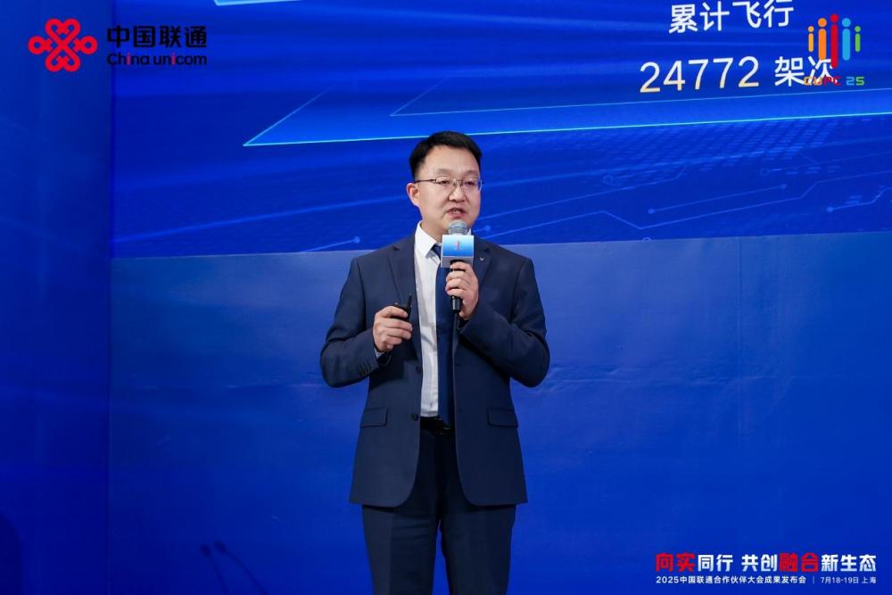 中国联通发布低空能力体系——低空场景应用驱动千行百业升级(图1)