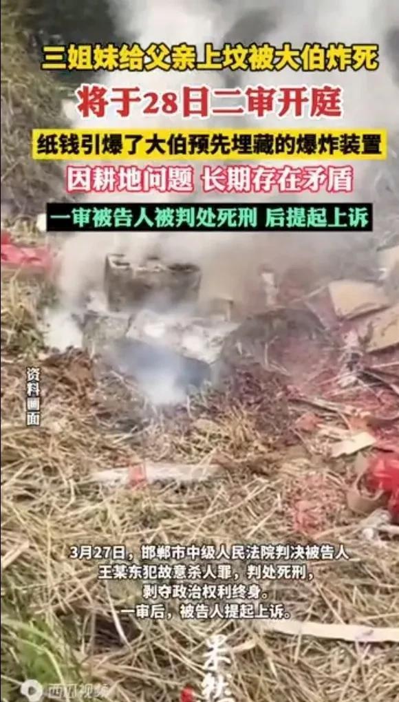 河北三姐妹给父亲上坟被大伯炸死：只因耕地有矛盾被抓后喊冤枉(图9)