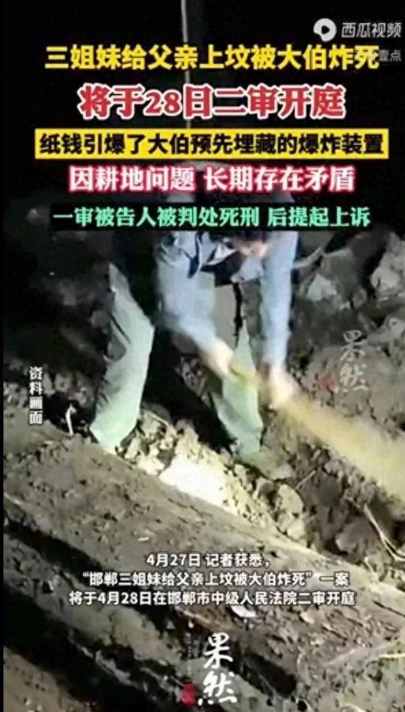 河北三姐妹给父亲上坟被大伯炸死：只因耕地有矛盾被抓后喊冤枉(图1)