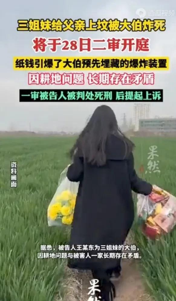 河北三姐妹给父亲上坟被大伯炸死：只因耕地有矛盾被抓后喊冤枉(图2)