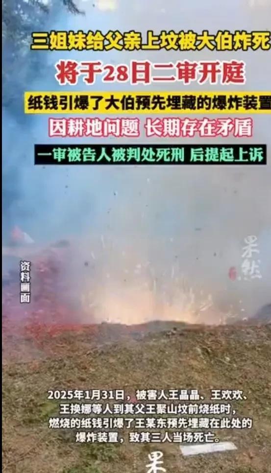 河北三姐妹给父亲上坟被大伯炸死：只因耕地有矛盾被抓后喊冤枉(图5)