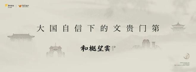 和樾望云-售楼处(和樾望云)官方网站-楼盘百科-2025北京房天下(图1)