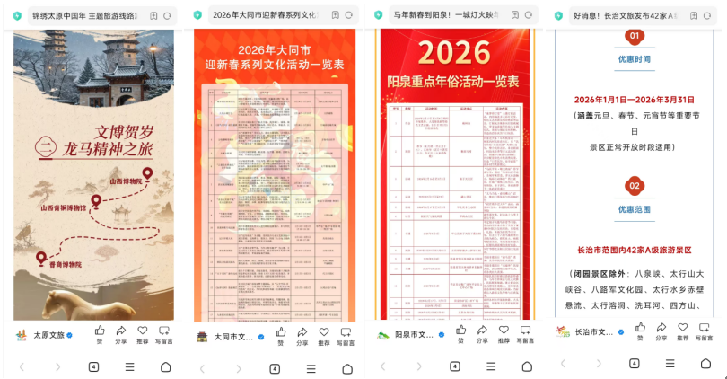 中国移动山西公司5G消息新春送暖 数字服务点亮三晋年味(图2)