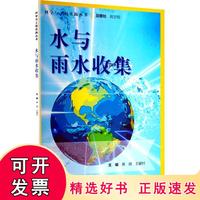 雨水收集与利用系统 title=