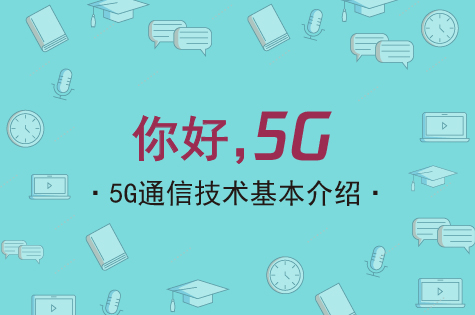 5G通信技术解析docx title=